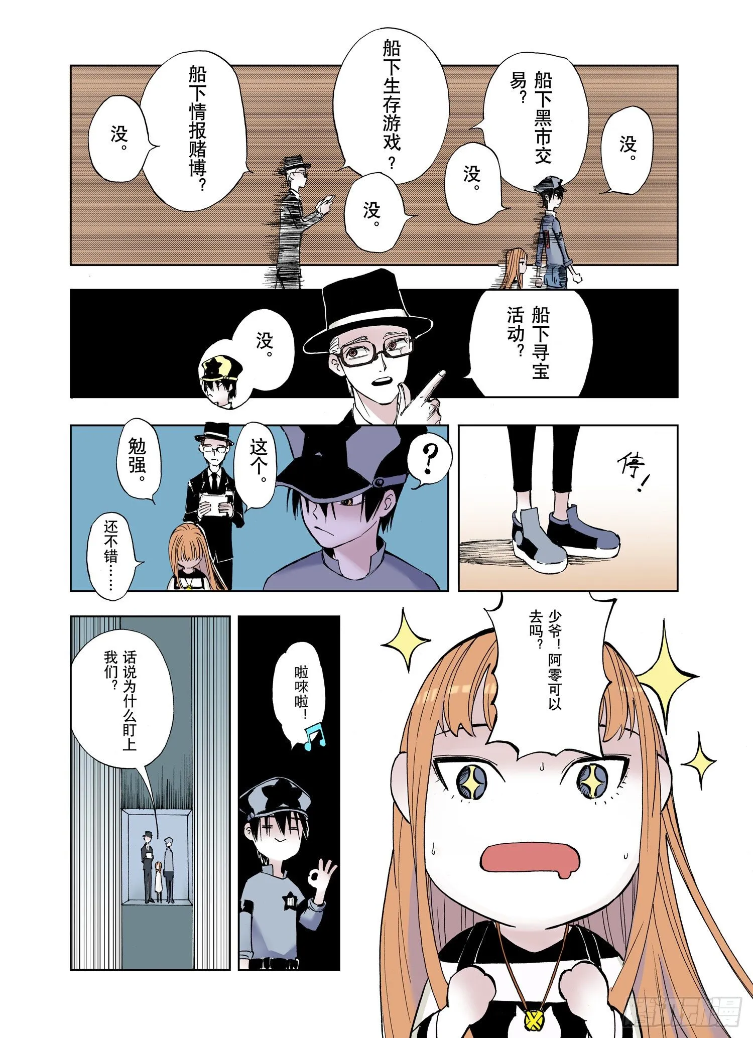 番外3 去放松一下 第7页