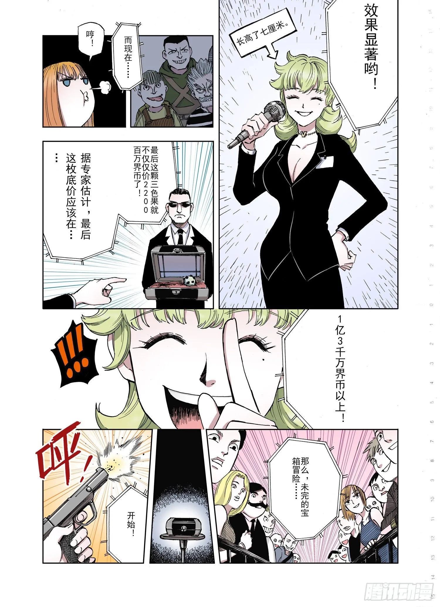 番外3 去放松一下 第11页