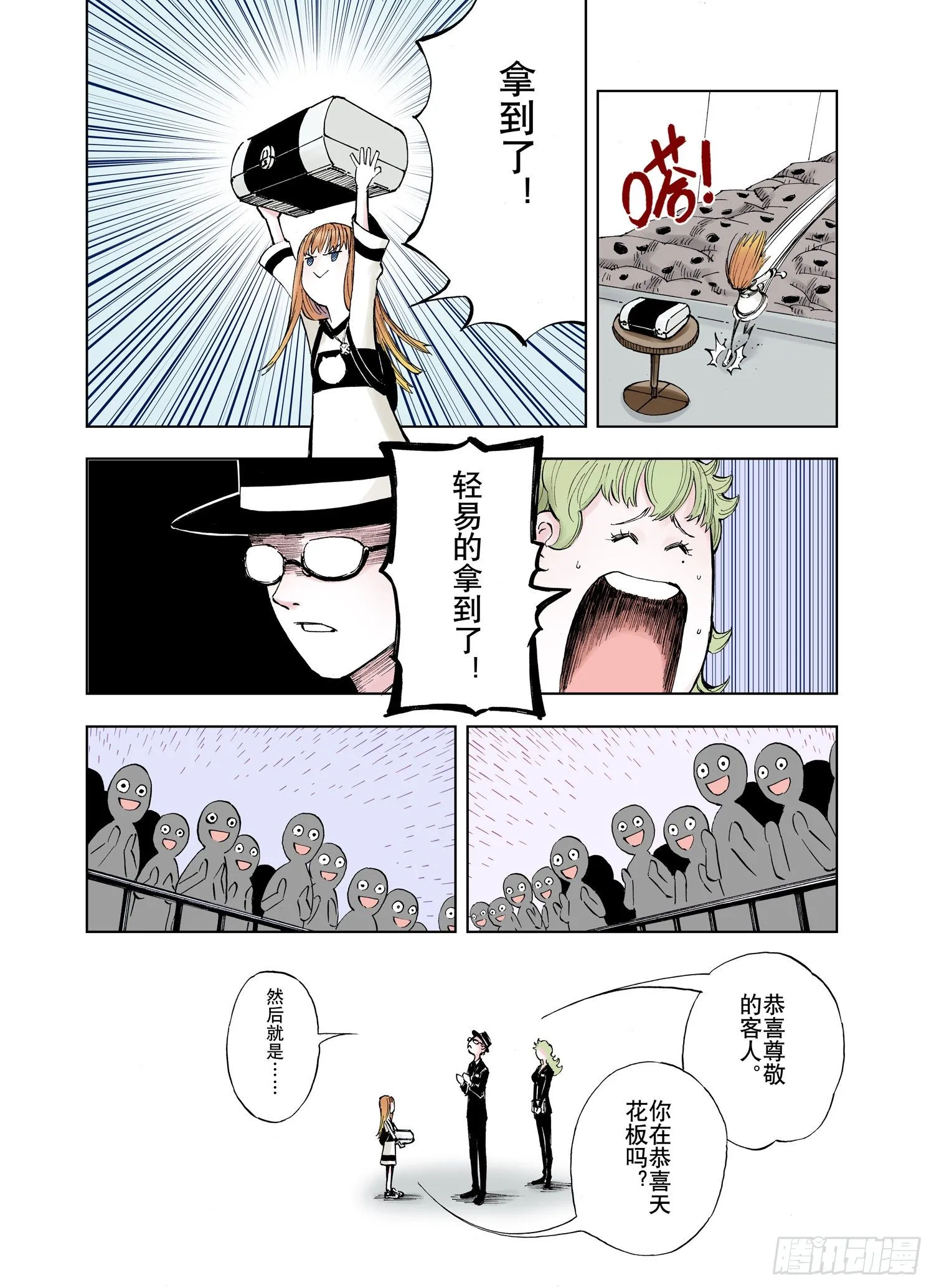 番外3 去放松一下 第15页