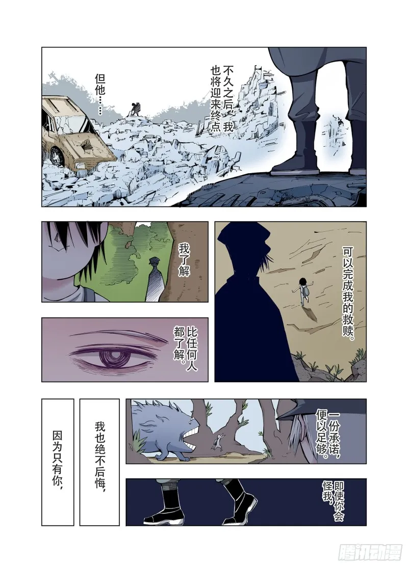 番外1 因 第8页