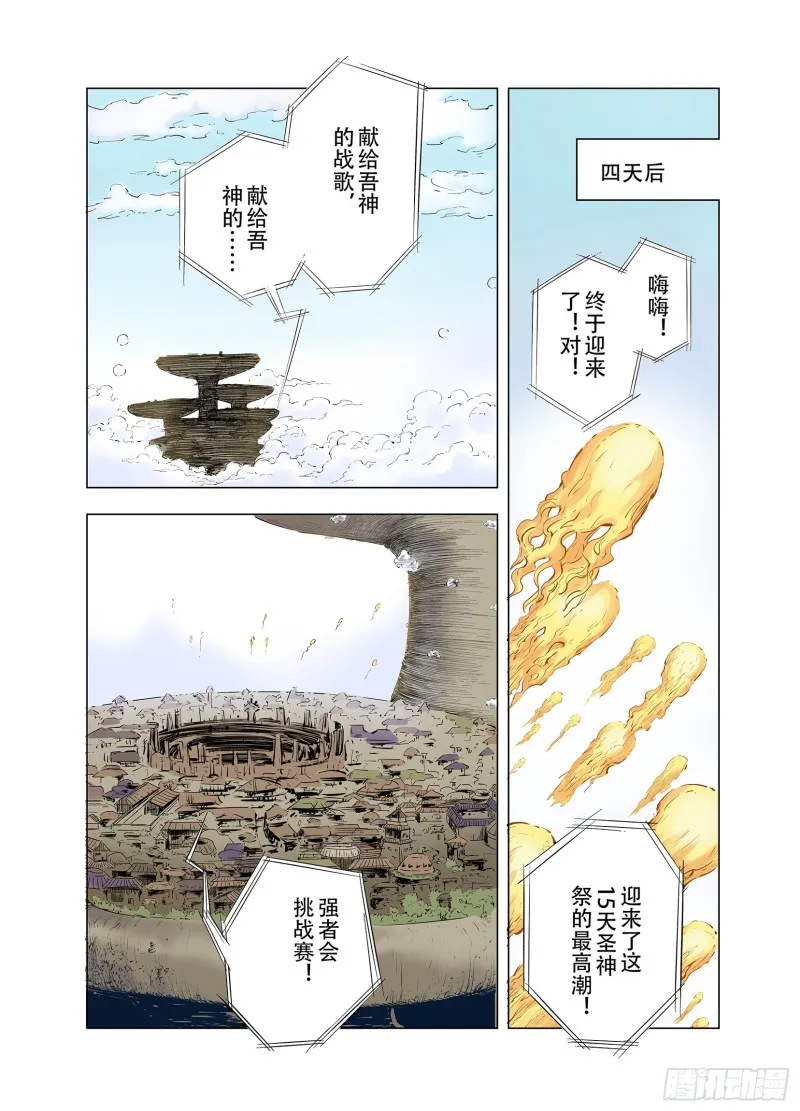 第92话 并肩作战之时 下 第4页