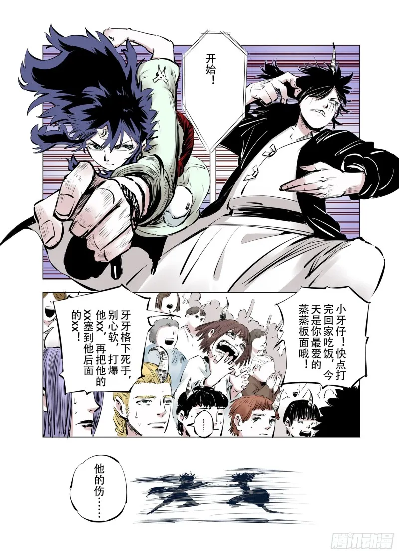 第92话 并肩作战之时 下 第7页