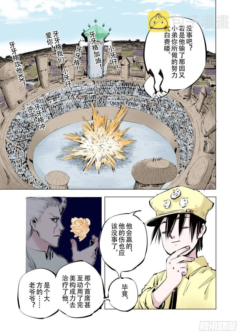 第92话 并肩作战之时 下 第8页