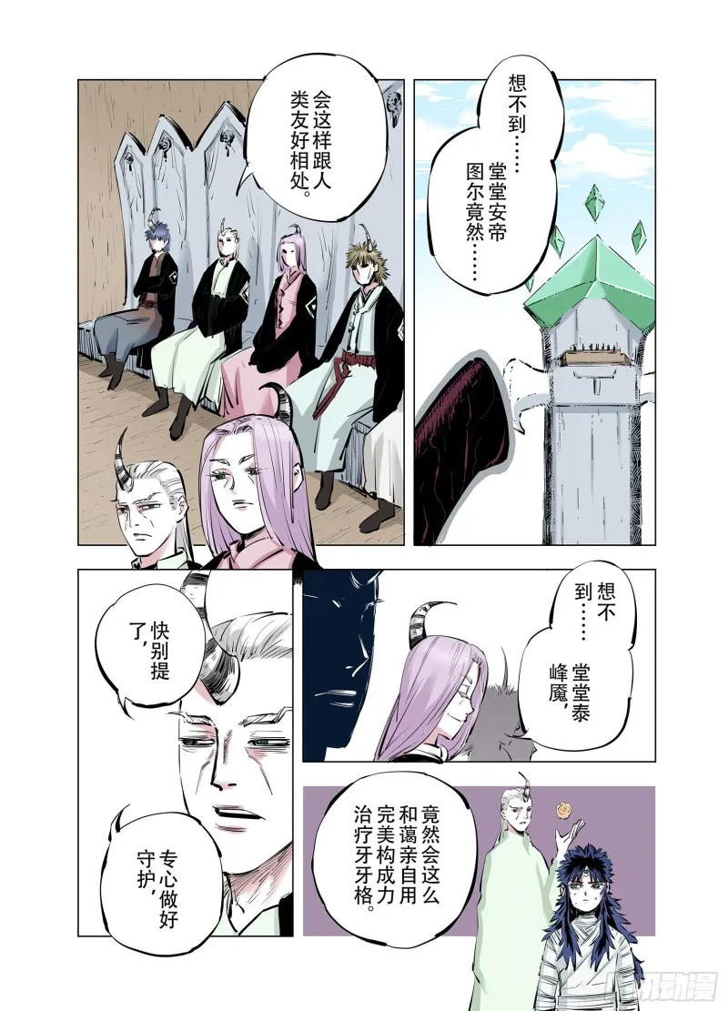 第92话 并肩作战之时 下 第11页