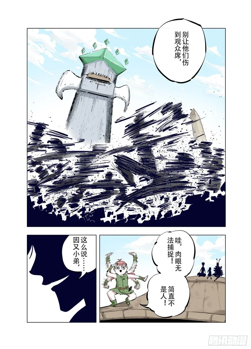 第92话 并肩作战之时 下 第12页