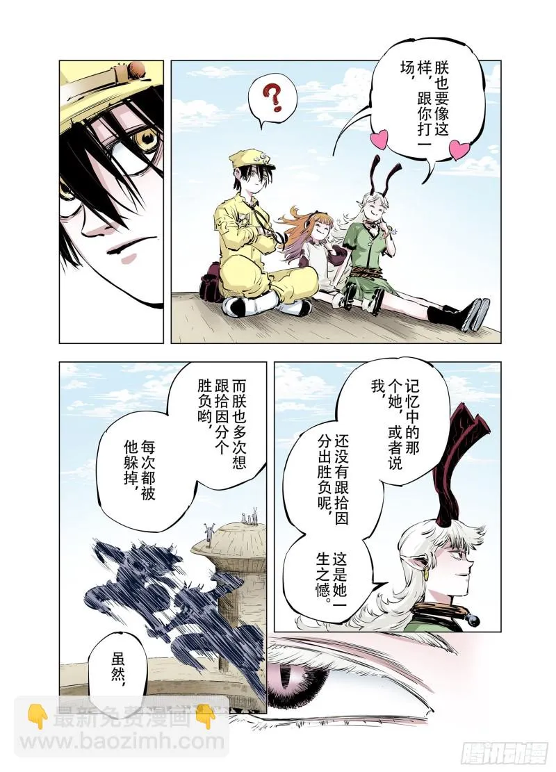 第92话 并肩作战之时 下 第13页