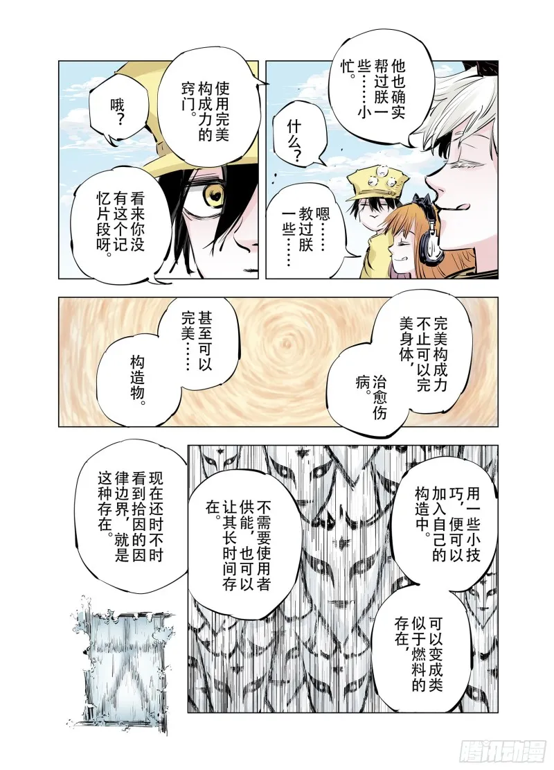 第92话 并肩作战之时 下 第15页