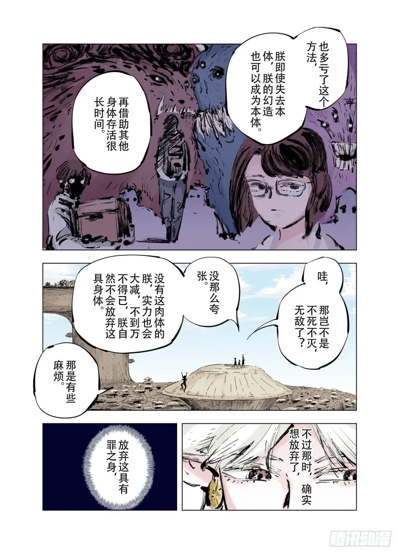 第92话 并肩作战之时 下 第16页