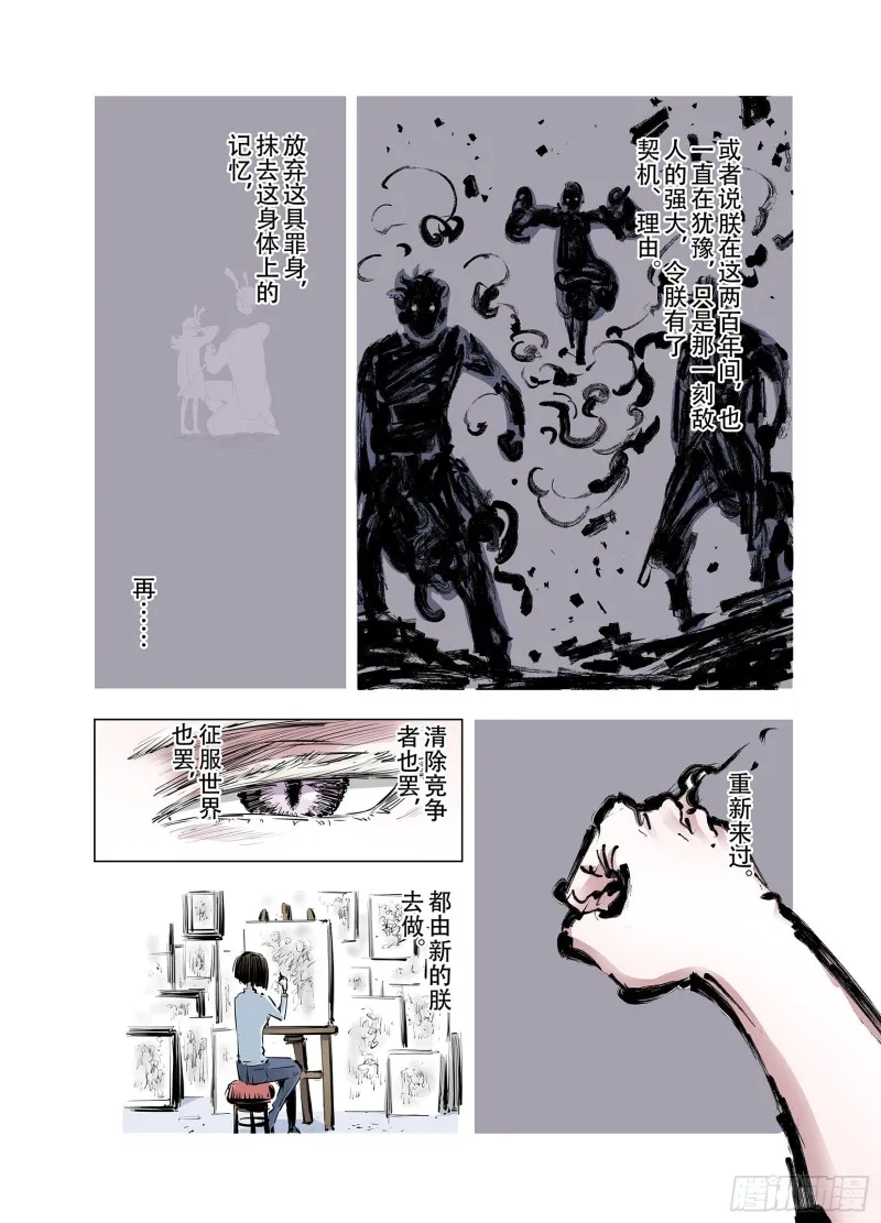 第92话 并肩作战之时 下 第17页