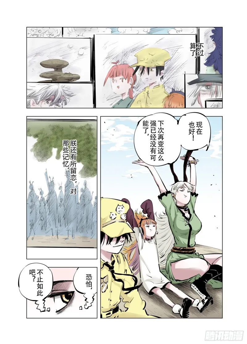 第92话 并肩作战之时 下 第18页