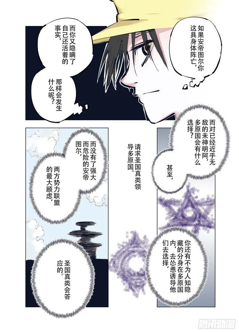 第92话 并肩作战之时 下 第19页