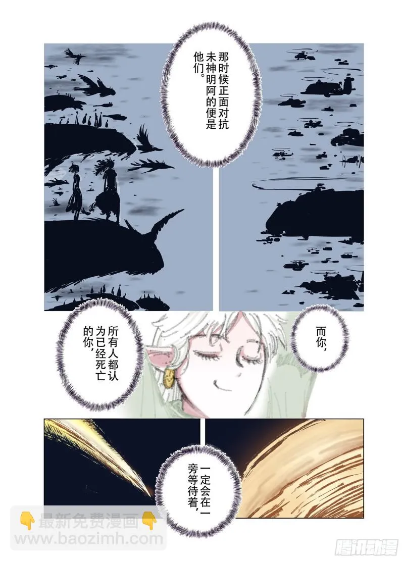 第92话 并肩作战之时 下 第20页
