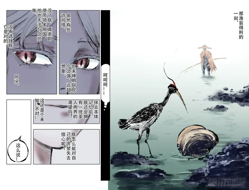 第92话 并肩作战之时 下 第21页