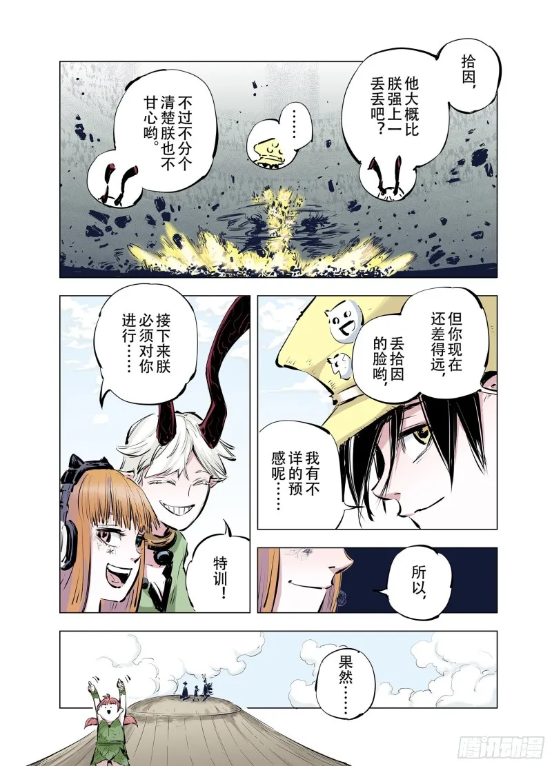 第92话 并肩作战之时 下 第22页