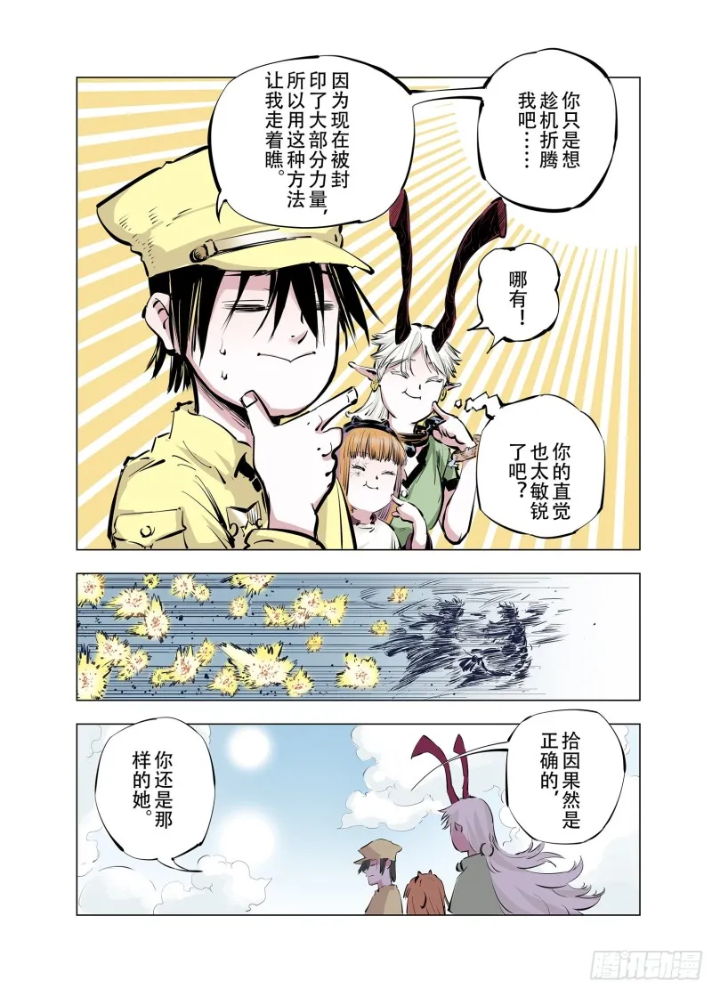 第92话 并肩作战之时 下 第23页