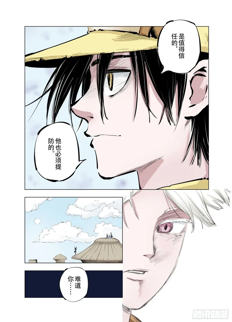 第92话 并肩作战之时 下 第24页