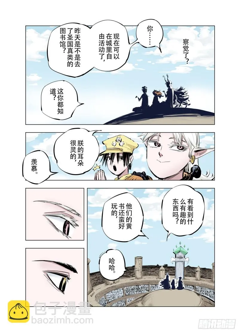 第92话 并肩作战之时 下 第25页