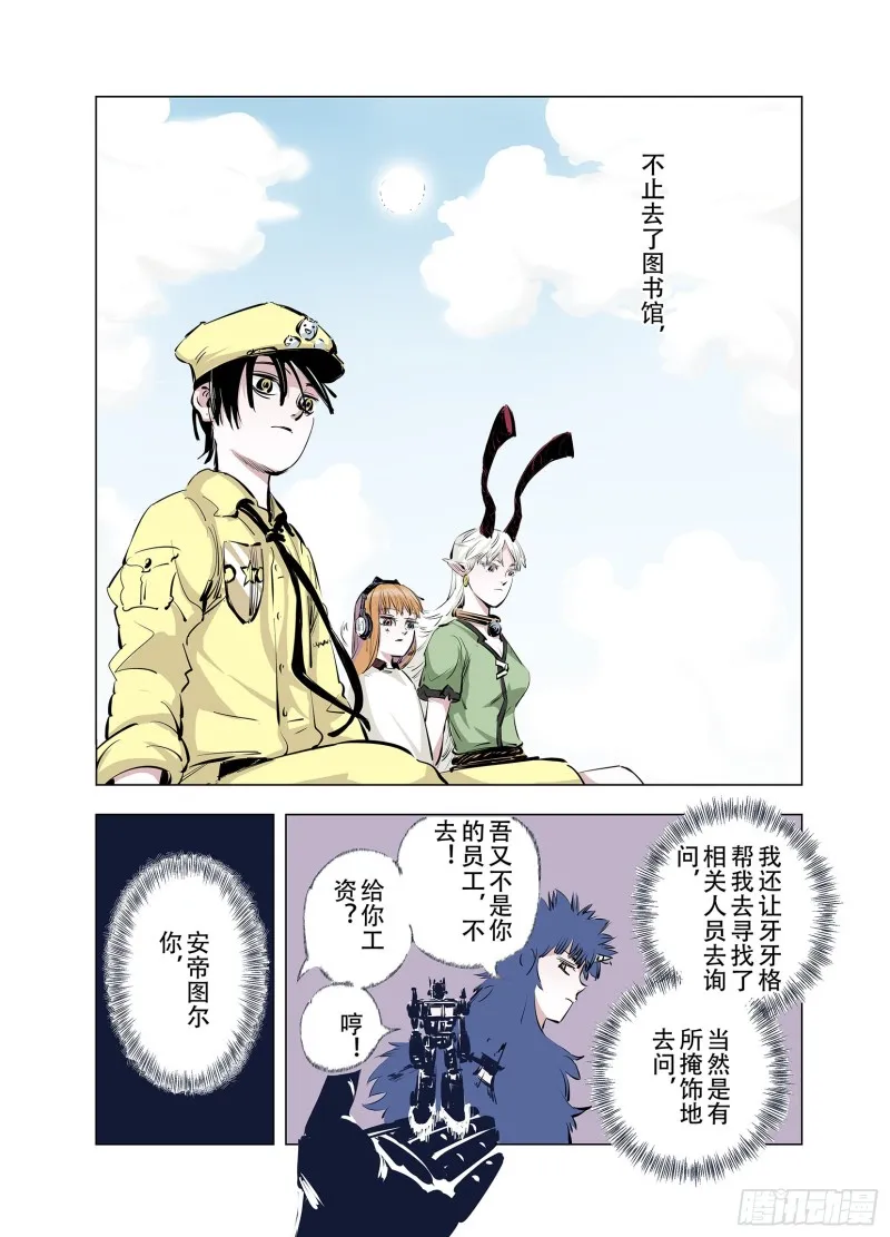 第92话 并肩作战之时 下 第26页