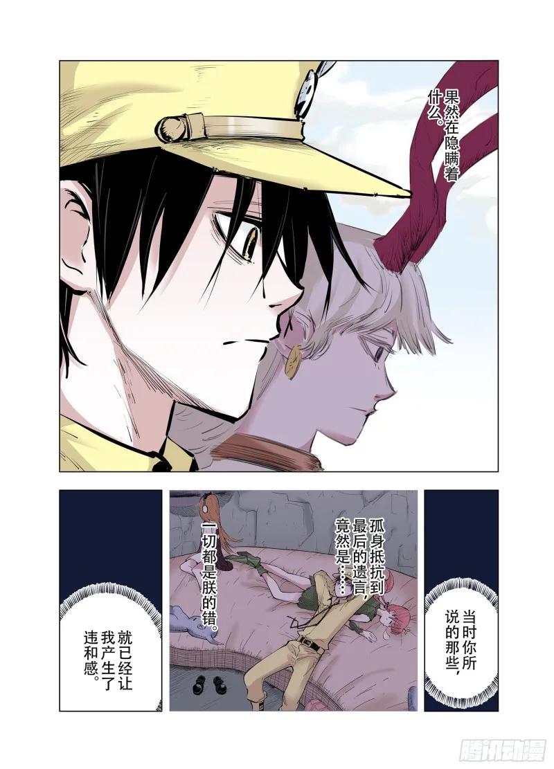 第92话 并肩作战之时 下 第27页
