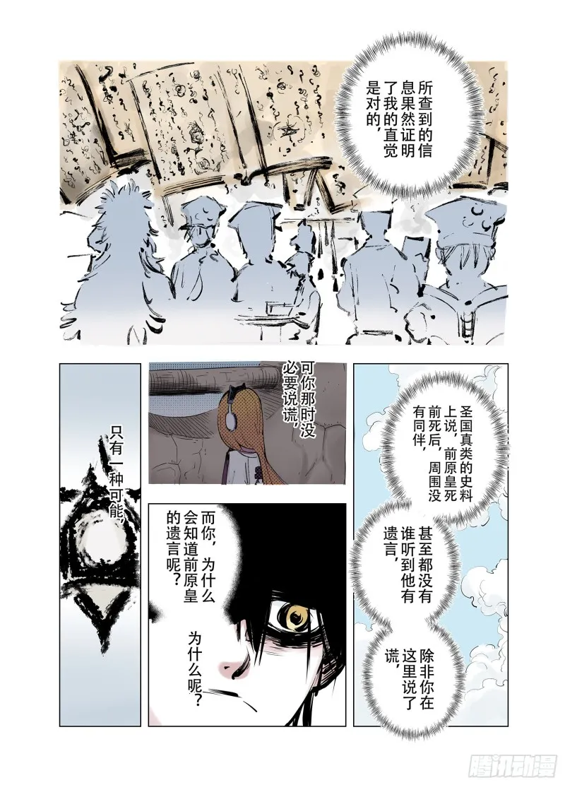 第92话 并肩作战之时 下 第28页