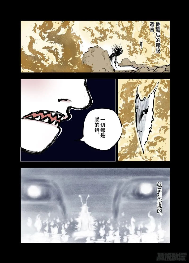 第92话 并肩作战之时 下 第30页