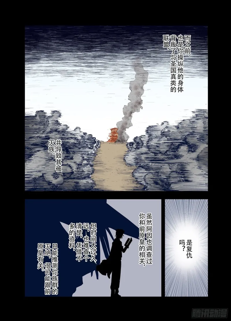 第92话 并肩作战之时 下 第31页