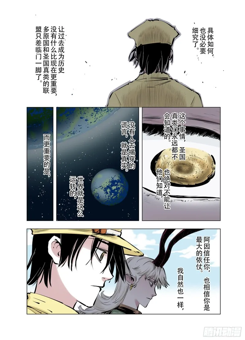 第92话 并肩作战之时 下 第32页