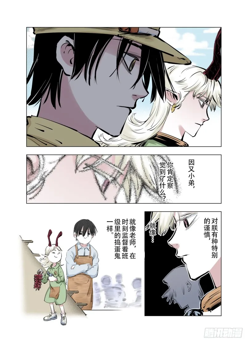 第92话 并肩作战之时 下 第33页