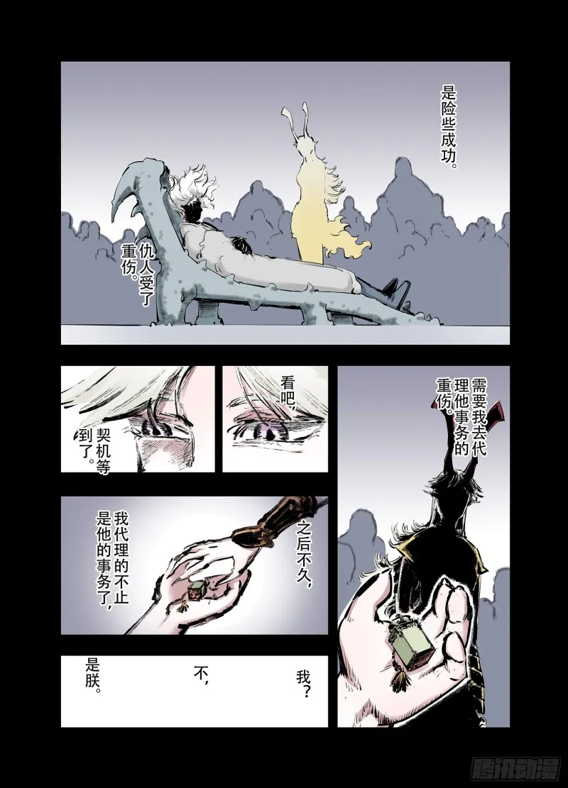 第92话 并肩作战之时 下 第38页