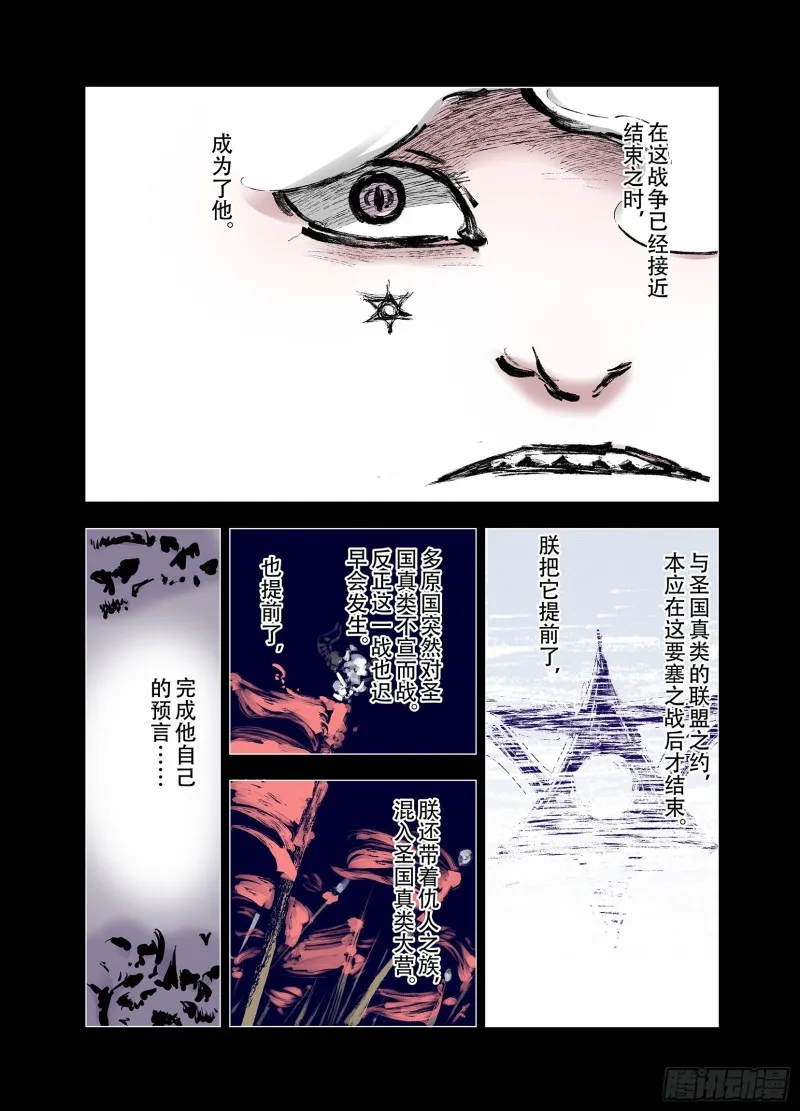 第92话 并肩作战之时 下 第39页
