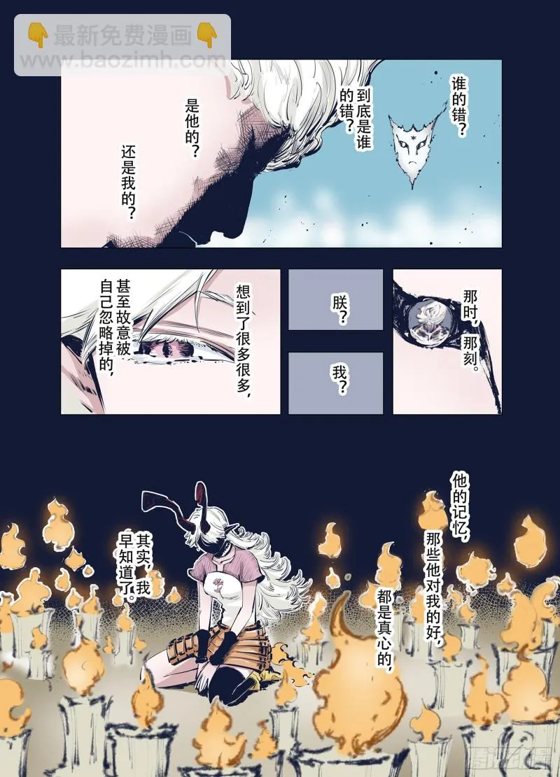 第92话 并肩作战之时 下 第41页