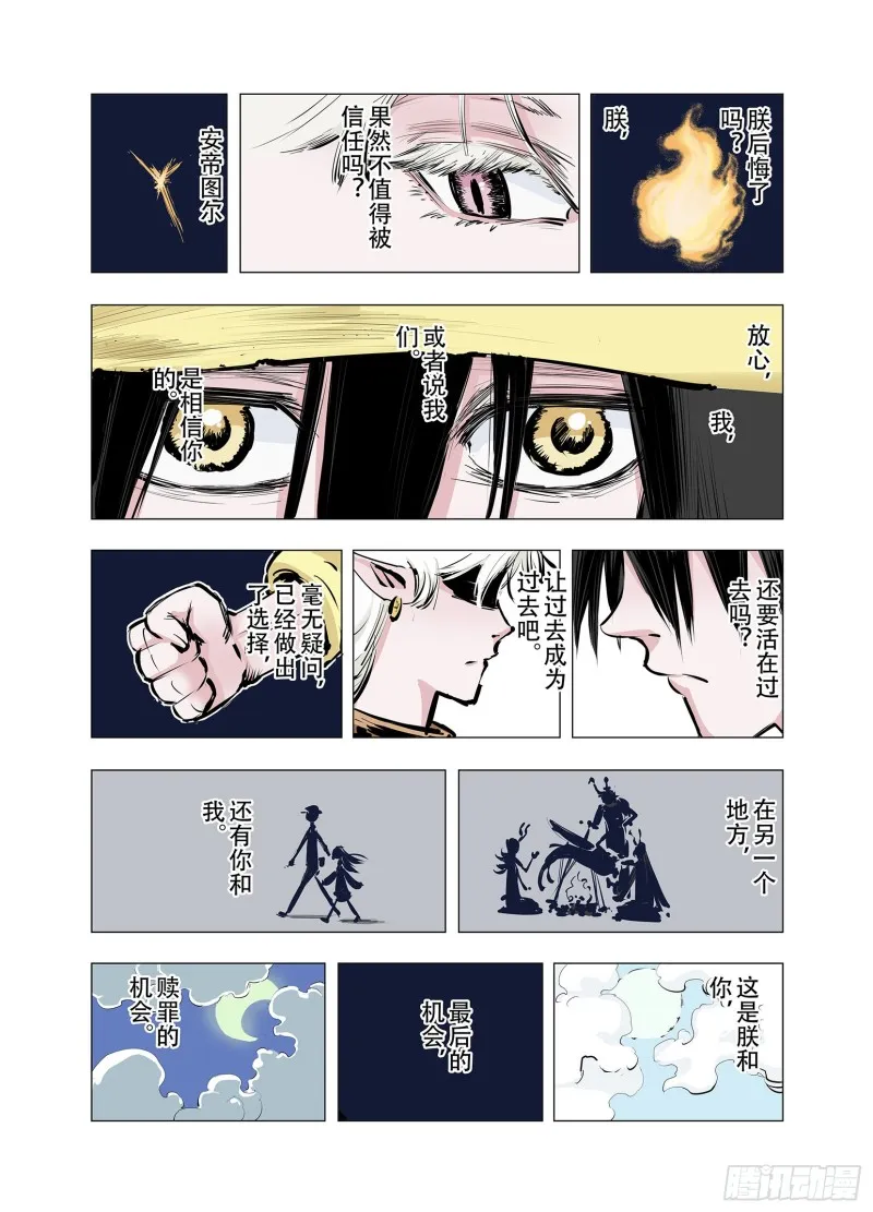 第92话 并肩作战之时 下 第42页