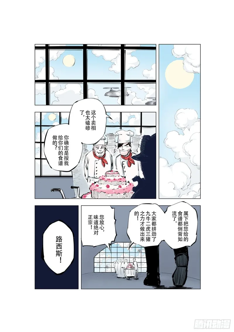 第92话 并肩作战之时 下 第45页