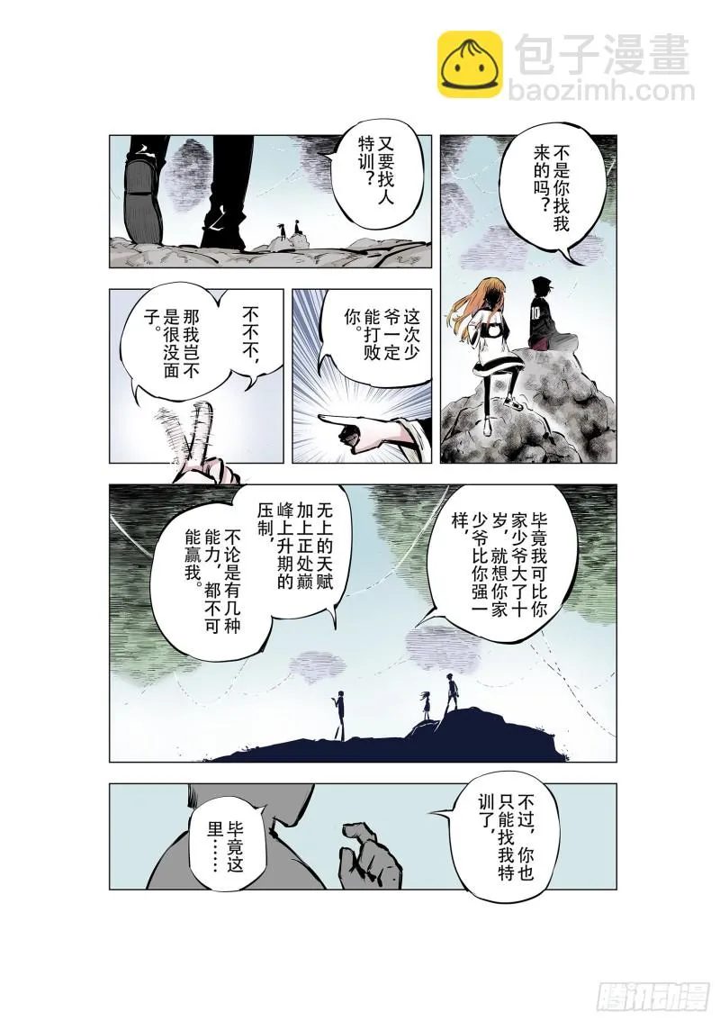 第92话 并肩作战之时 下 第54页