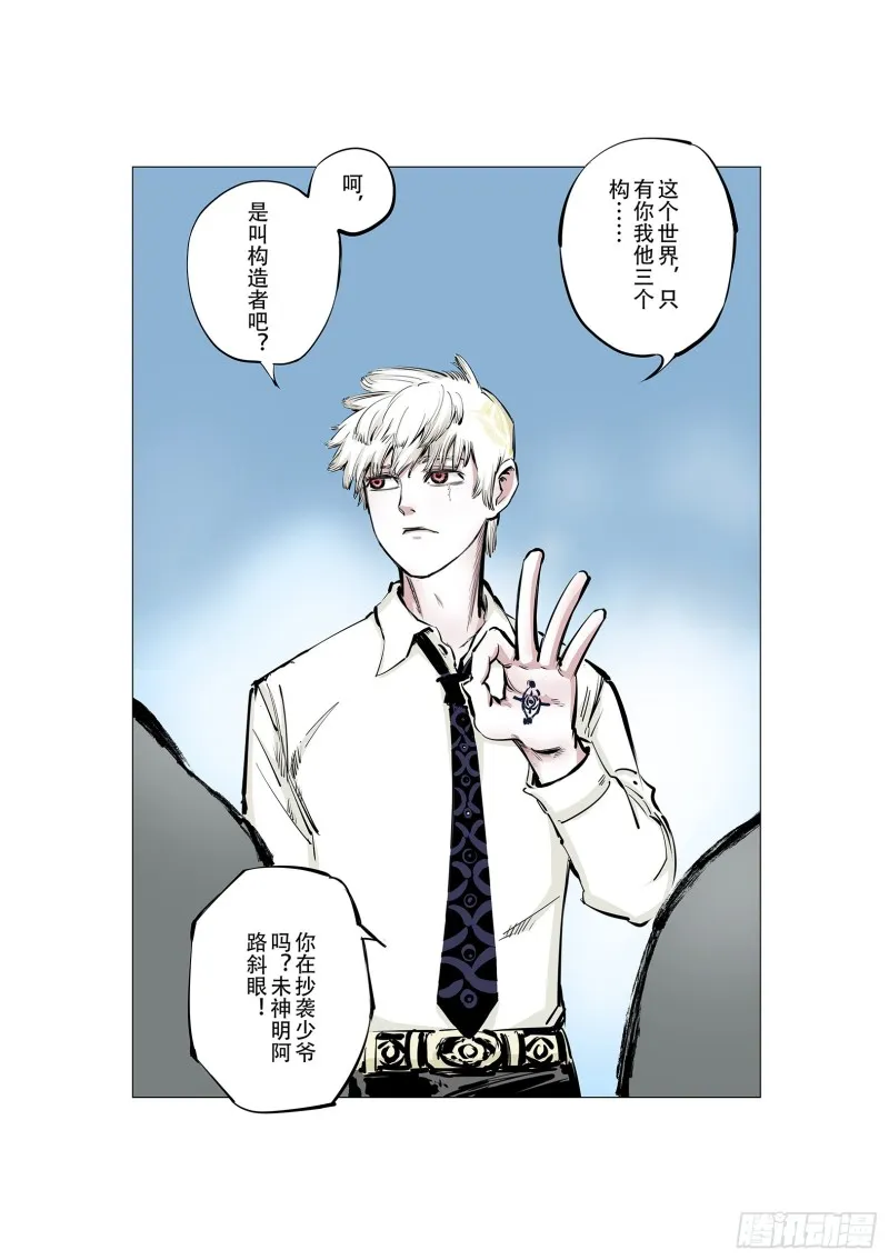 第92话 并肩作战之时 下 第55页