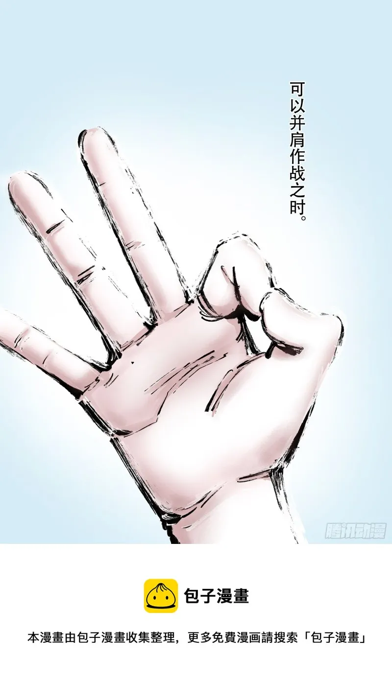 第92话 并肩作战之时 下 第71页