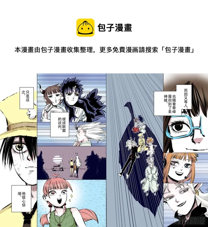 第91话 并肩作战之时 上 第1页