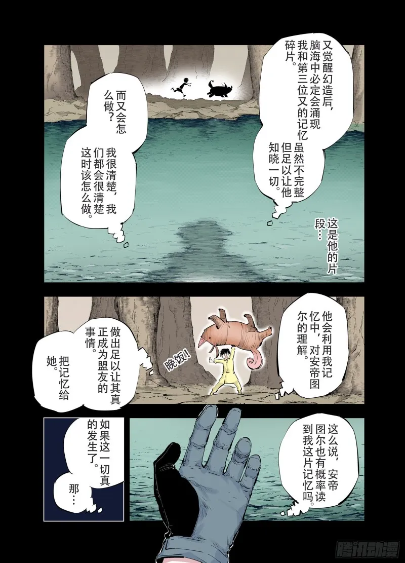第91话 并肩作战之时 上 第5页