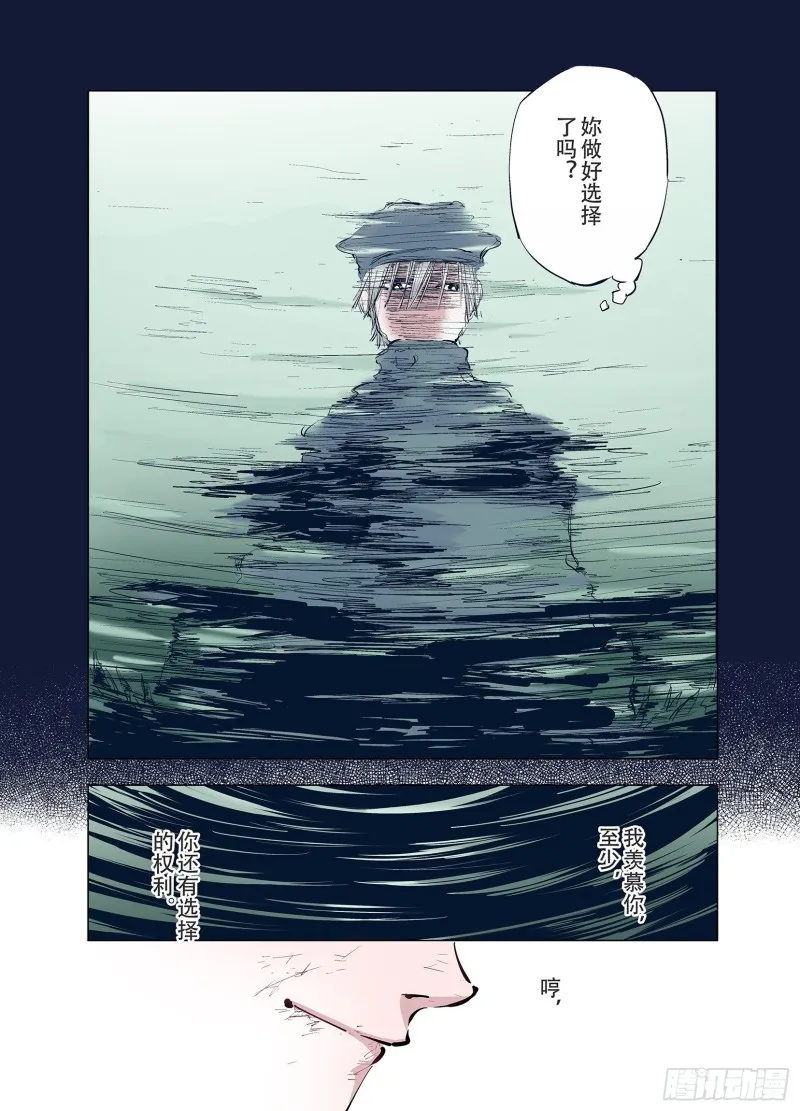 第91话 并肩作战之时 上 第6页