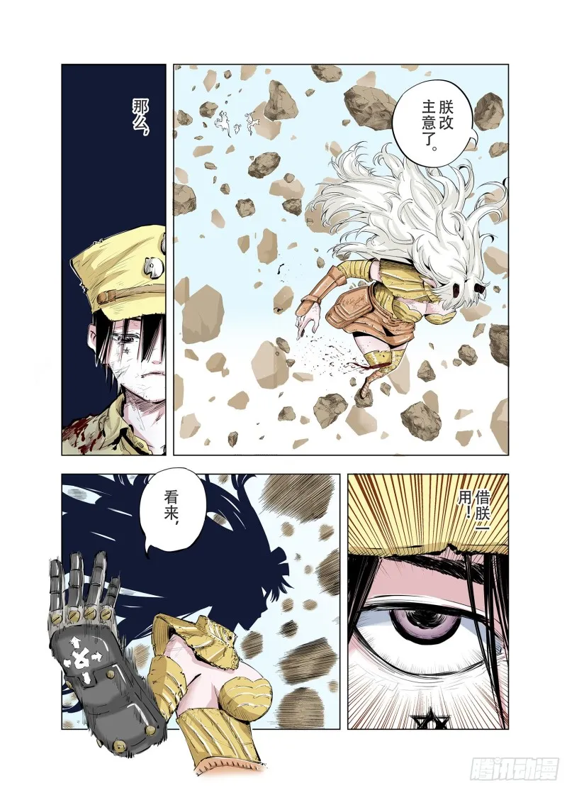 第91话 并肩作战之时 上 第7页