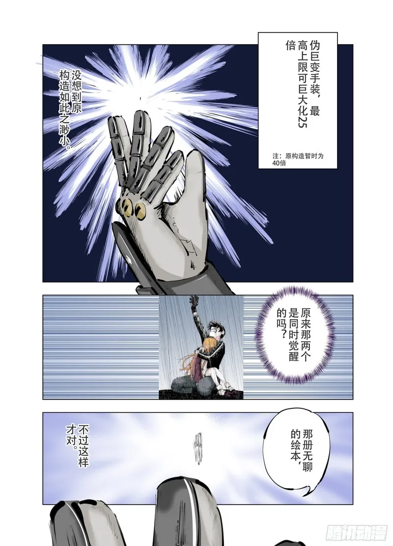 第91话 并肩作战之时 上 第8页