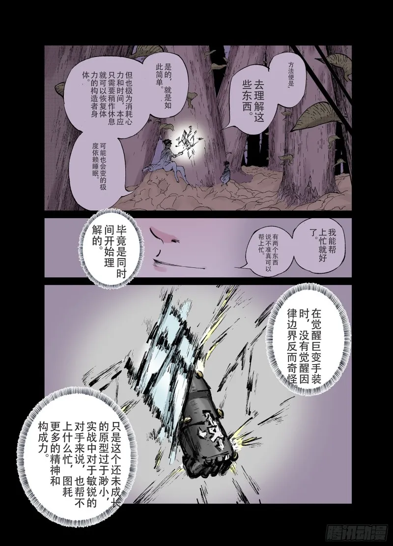 第91话 并肩作战之时 上 第9页