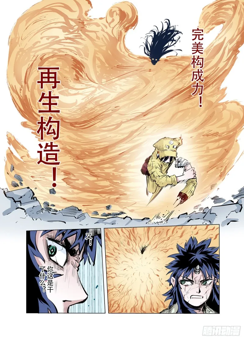 第91话 并肩作战之时 上 第21页