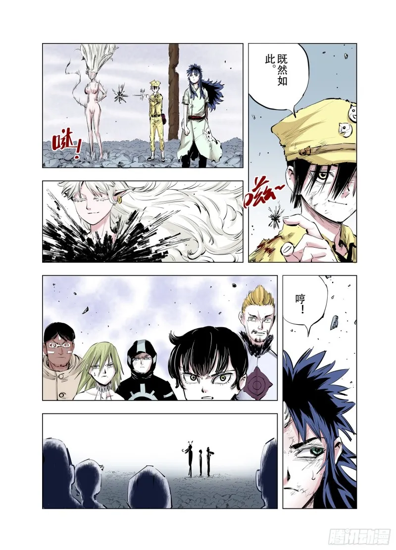 第91话 并肩作战之时 上 第26页