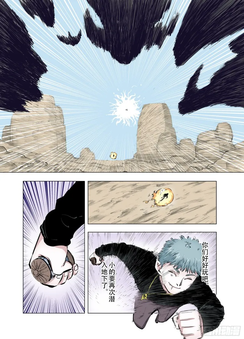 第91话 并肩作战之时 上 第29页
