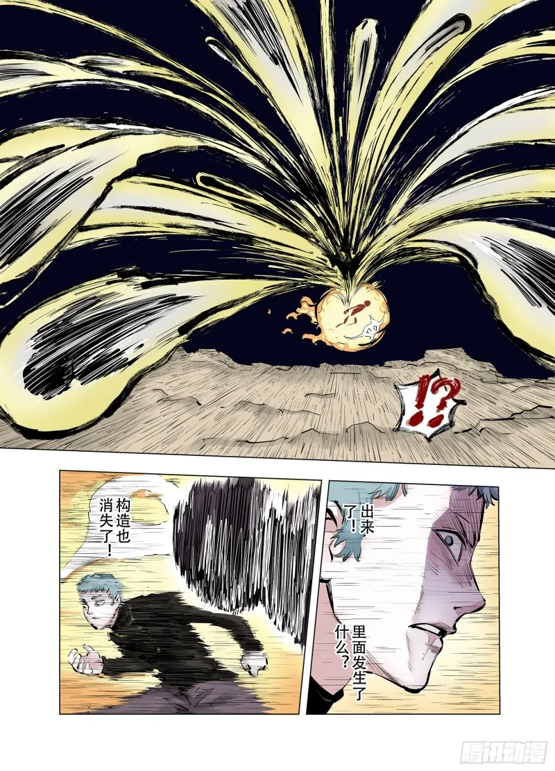 第91话 并肩作战之时 上 第32页