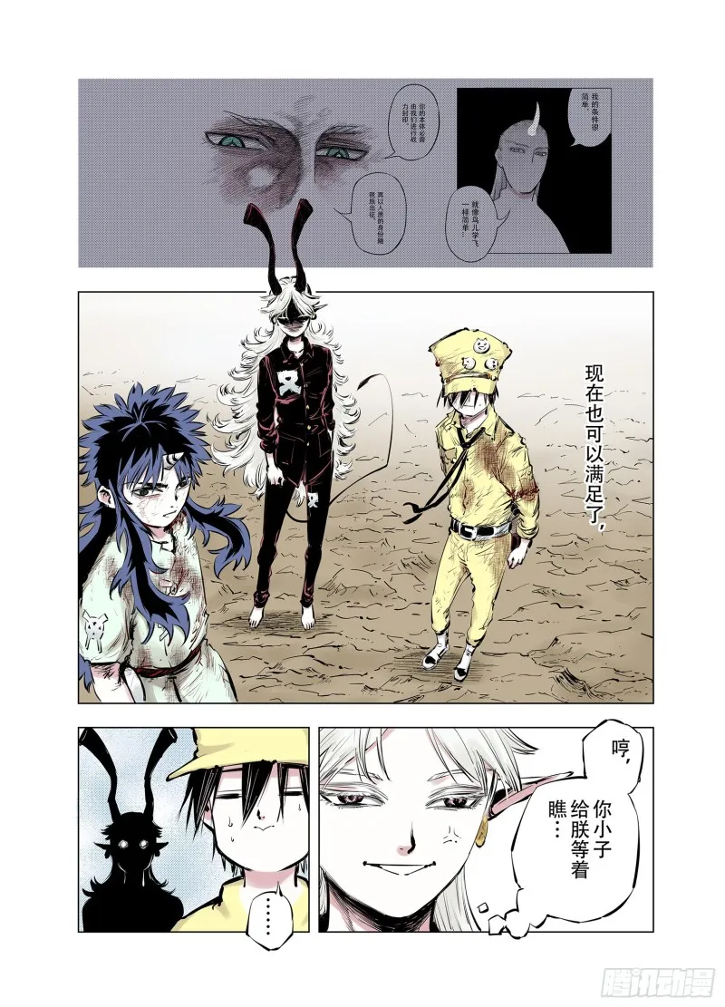 第91话 并肩作战之时 上 第44页
