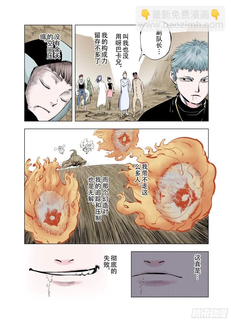 第91话 并肩作战之时 上 第45页