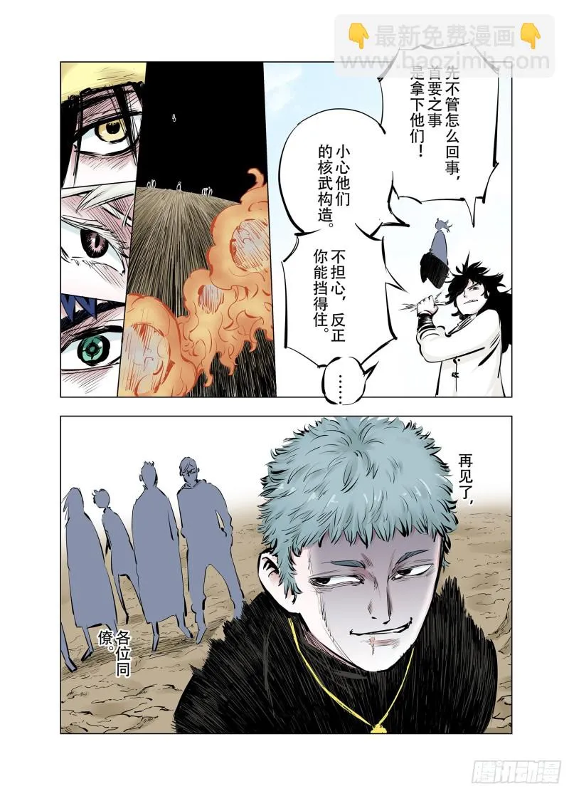 第91话 并肩作战之时 上 第46页