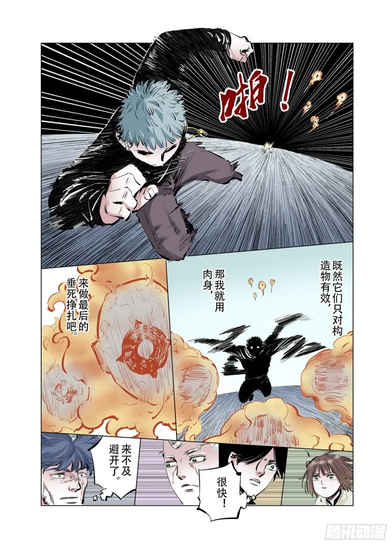 第91话 并肩作战之时 上 第49页